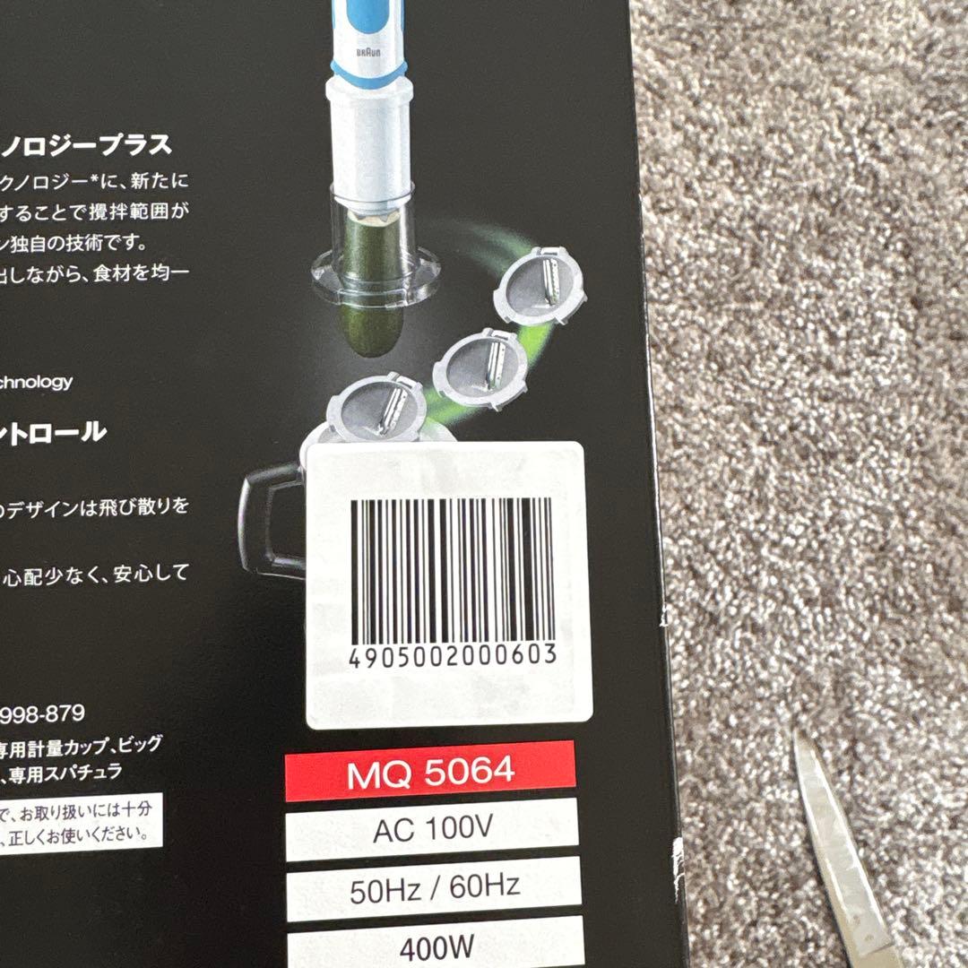 ブラウン　ハンドブレンダー　MQ 5064 新品