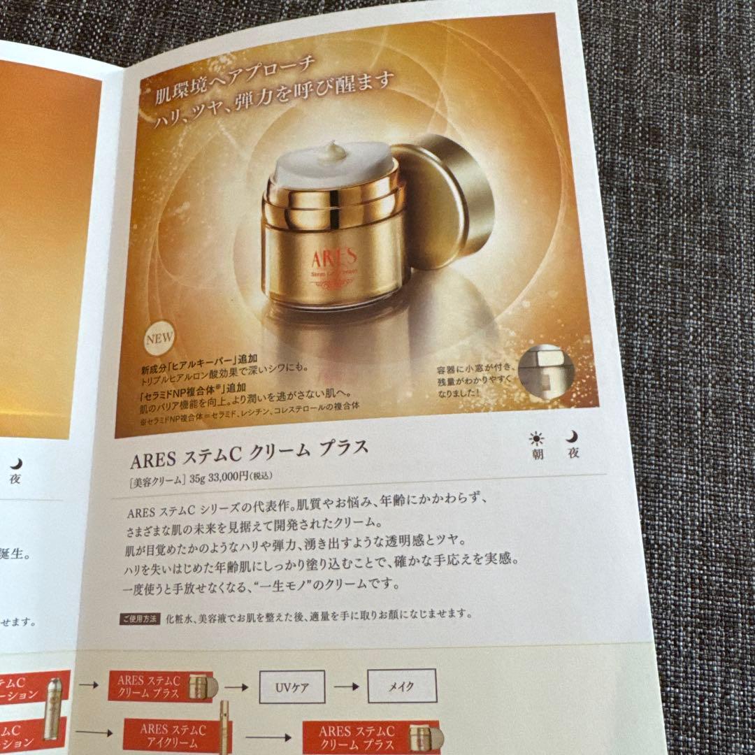 ☆JC ARES ステムC エッセンスローション化粧液・クリーム　セット☆