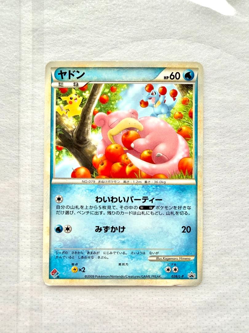 ヤドン（ドミノピザ） PROMO 028/L-P