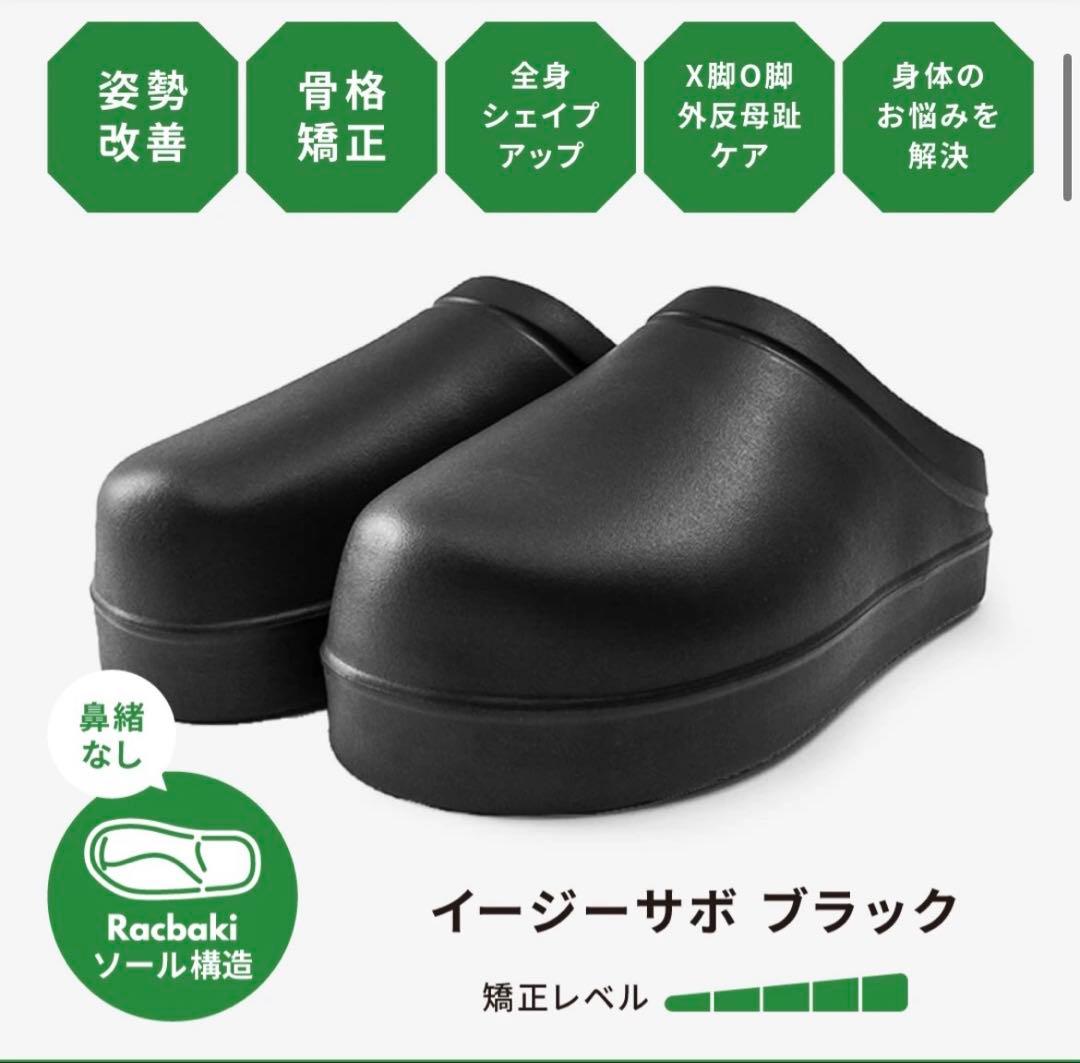 racbaki ラクバキ　23〜24㎝向　矯正　ブラック　M