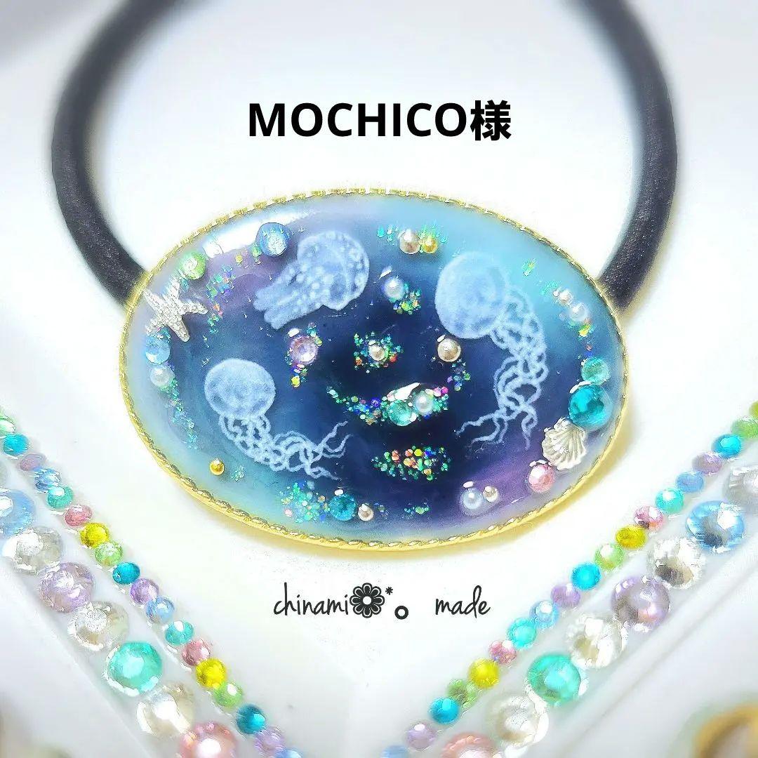 ▷MOCHICO◁ PF必読様 リクエスト 6点 まとめ商品