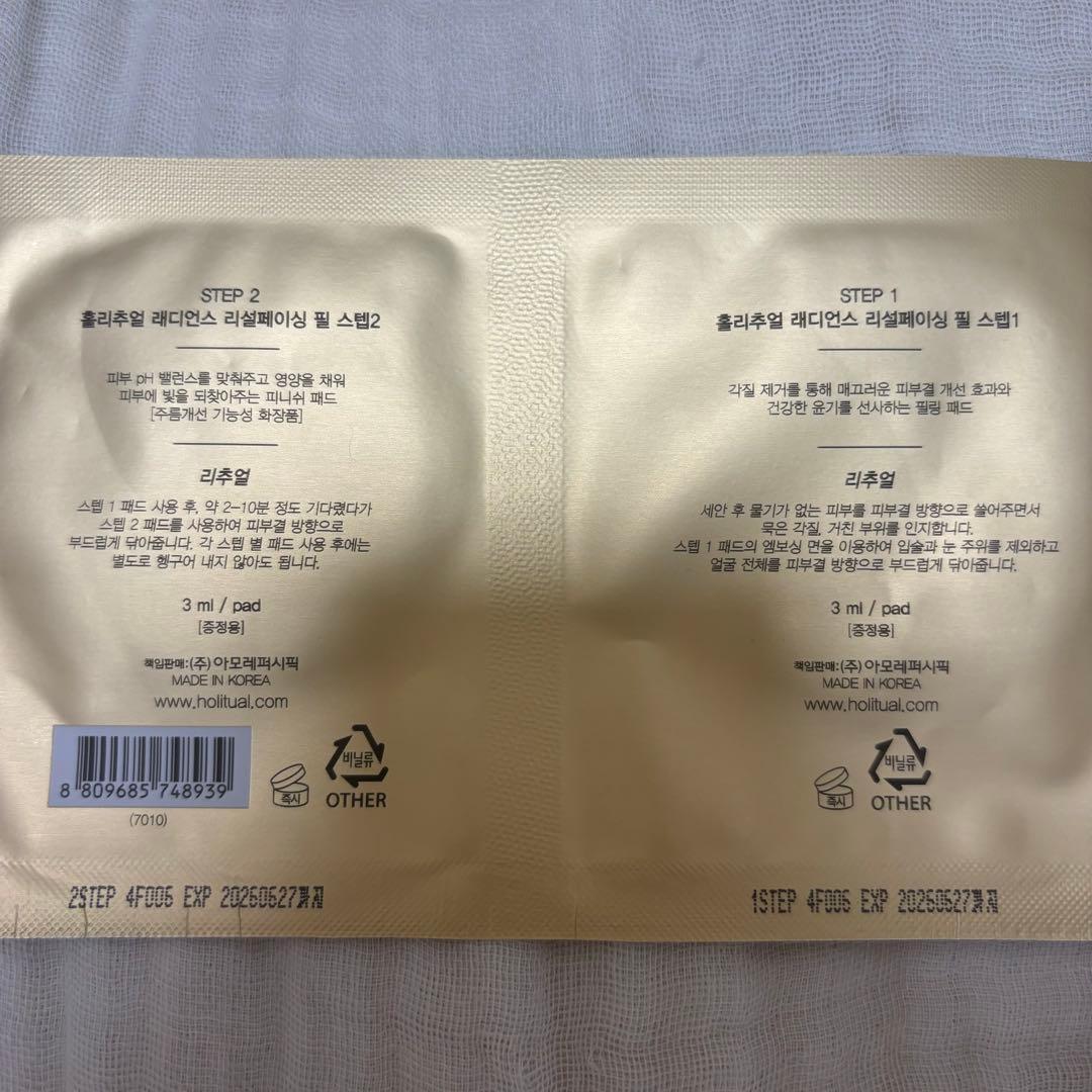 【最終値下げ】HOLITUALエッセンス&ローションスペシャルセットサンプル付