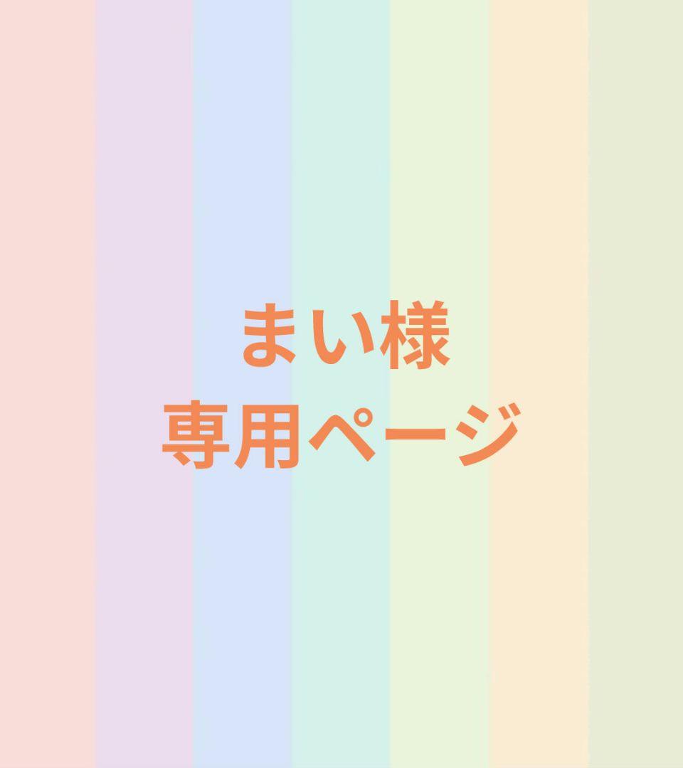 まいページ